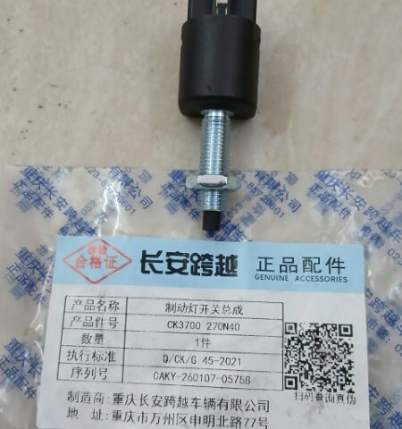 CÔNG TẮC CHÂN PHANH XE THACO TF480V 5S | CK3700270N40
